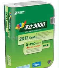 速達3000XP進銷存財務軟件(圖)